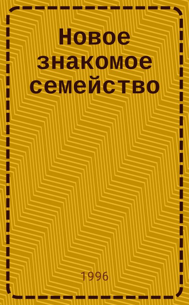 Новое знакомое семейство : Однокристал. микроЭВМ семейства MCS-251 фирмы "Intel"