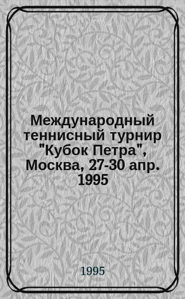 Международный теннисный турнир "Кубок Петра", Москва, 27-30 апр. 1995 : Проспект