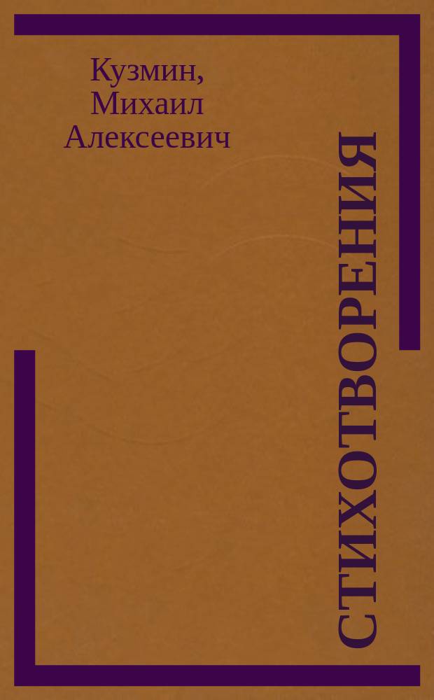 Стихотворения