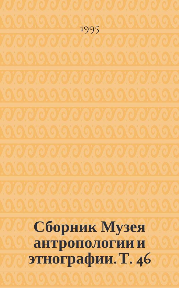 Сборник Музея антропологии и этнографии. Т. 46 : Культура народов Океании и Юго-Восточной Азии