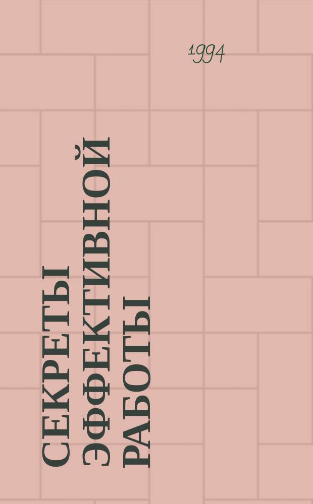 Секреты эффективной работы: опыт США и Японии для предпринимателей и менеджеров