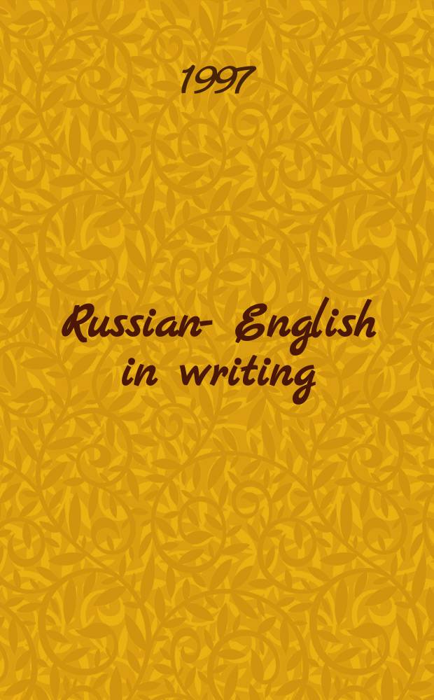 Russian -> English in writing : Советы эпизодич. переводчику