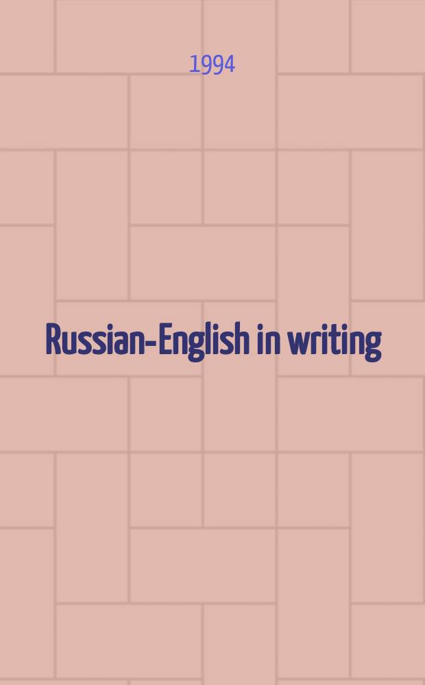 Russian-English in writing : Советы эпизодическому переводчику