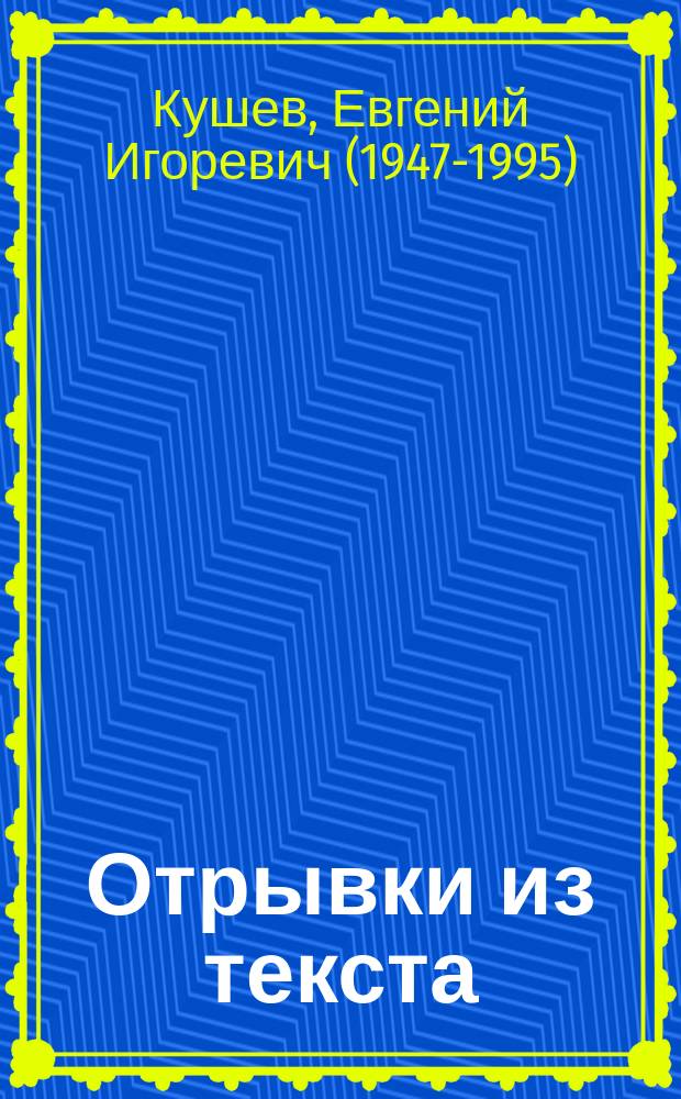Отрывки из текста : Роман