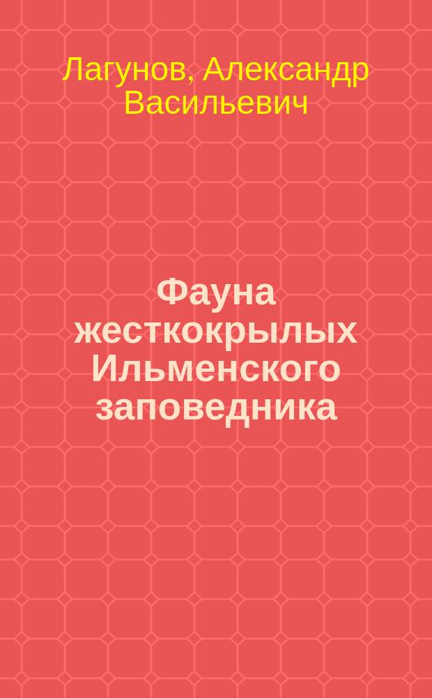 Фауна жесткокрылых Ильменского заповедника