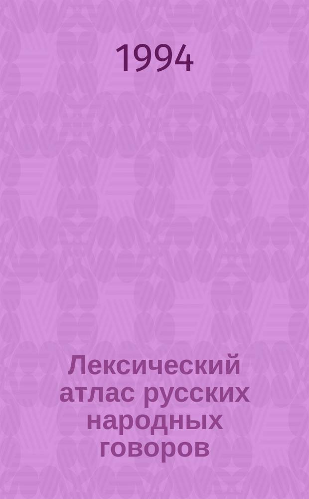 Лексический атлас русских народных говоров : Проект