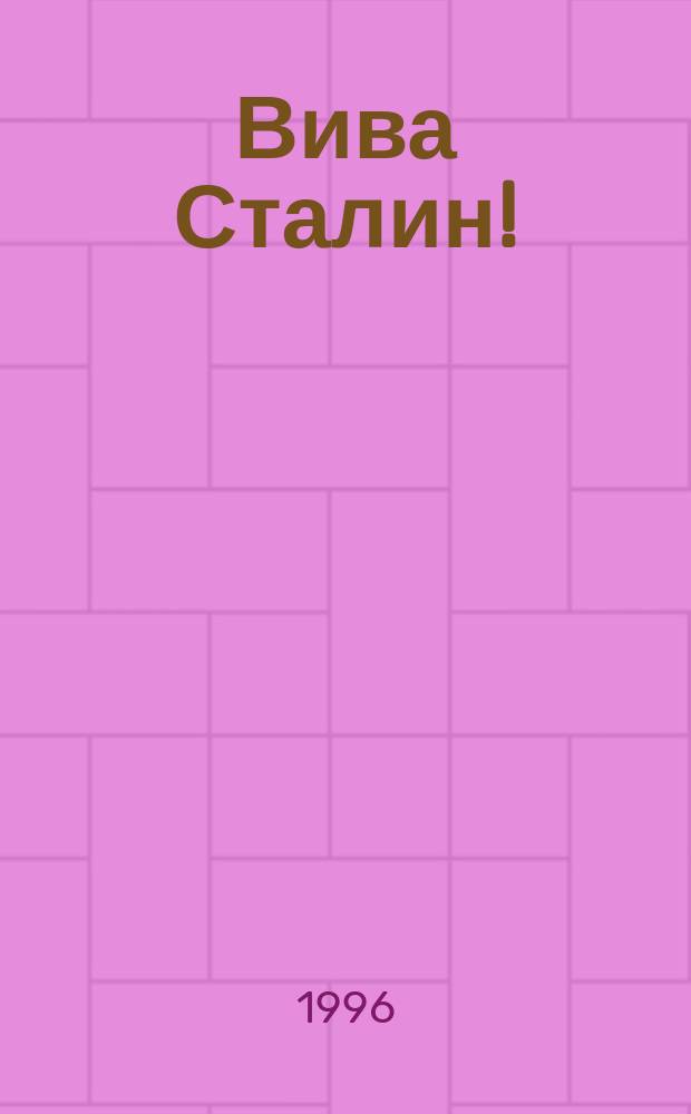 Вива Сталин! : Повести