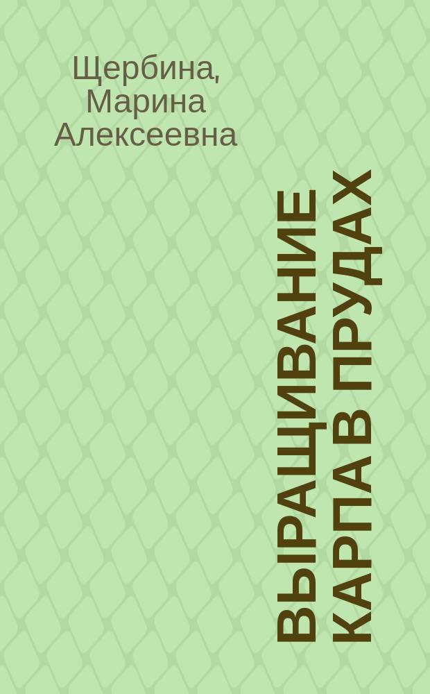 Выращивание карпа в прудах : (Кормление)