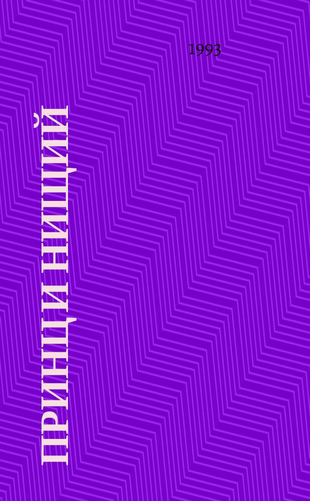 Принц и нищий : Повесть. Без семьи : [Для детей Перевод]