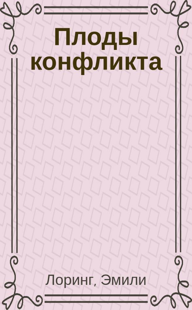 Плоды конфликта : Перевод