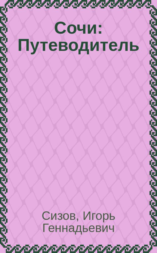 Сочи : Путеводитель