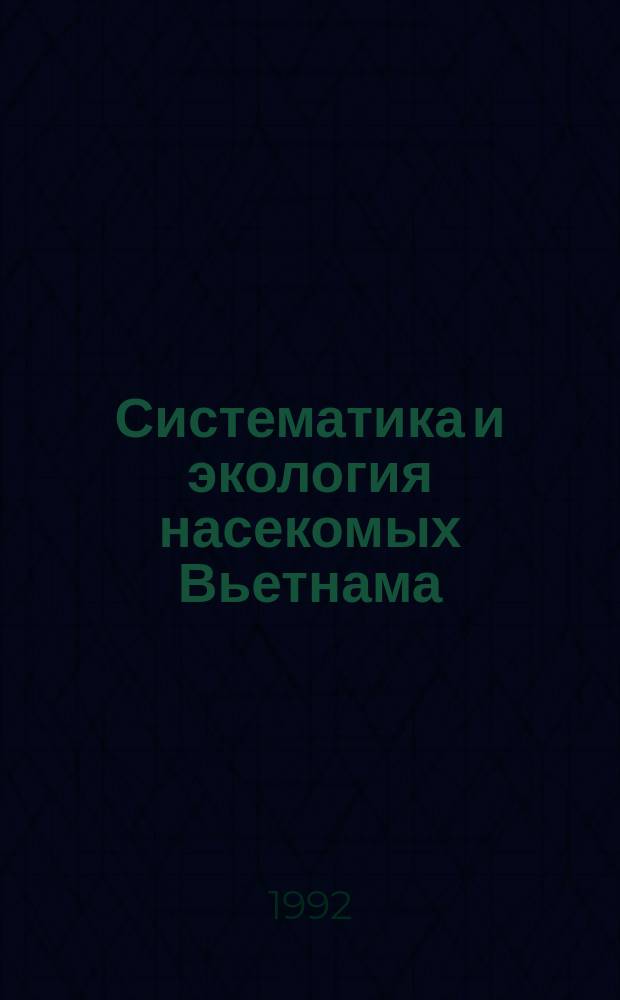 Систематика и экология насекомых Вьетнама : Сб. ст.