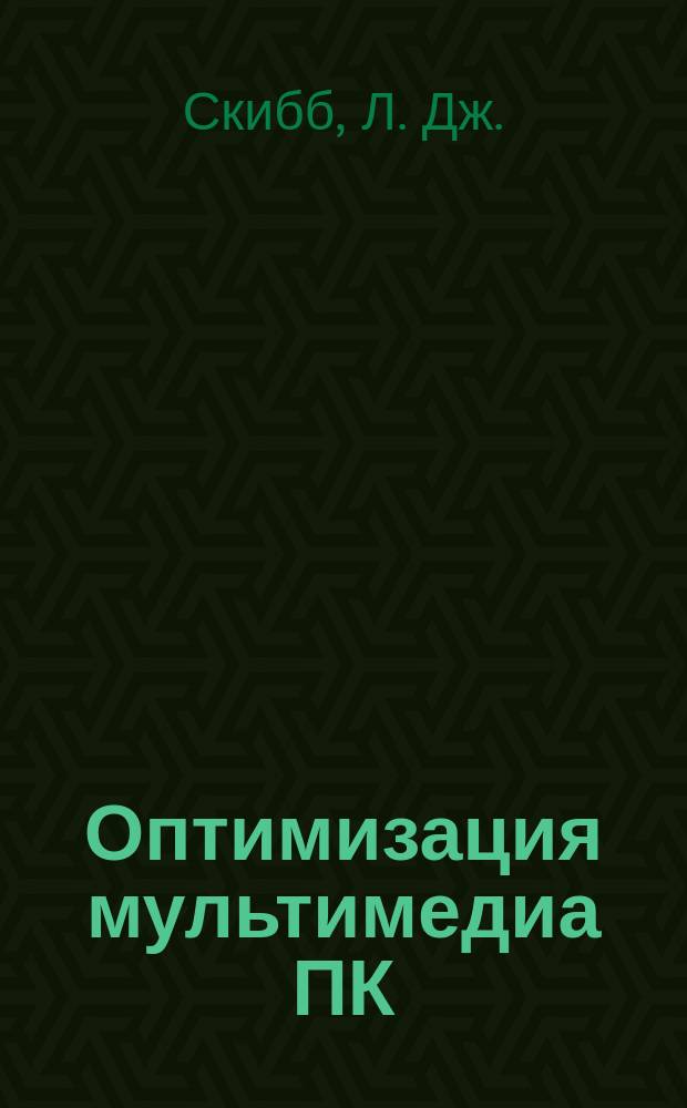 Оптимизация мультимедиа ПК