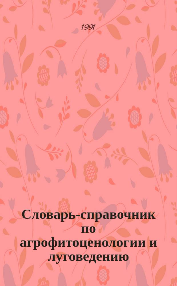 Словарь-справочник по агрофитоценологии и луговедению