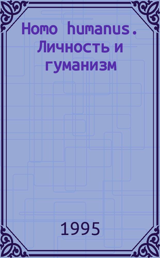 Homo humanus. Личность и гуманизм : (Социол. аспект)