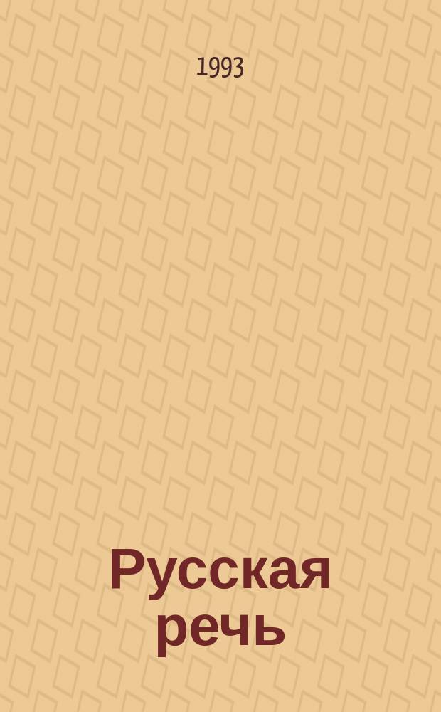 Русская речь : Кн. для чтения в 4 кл. осет. шк
