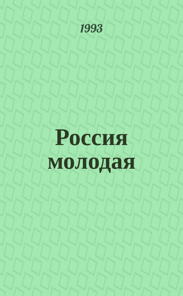 Россия молодая : Ист. роман [В 2 кн.]. Кн. 2