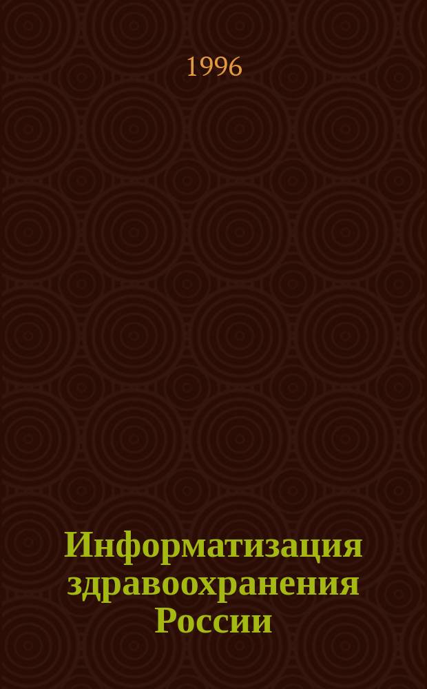 Информатизация здравоохранения России : Всерос. сб. науч. тр. Ч. 3 : Информатизация деятельности лечебно-профилактических учреждений и НИИ ; Ч. 4: Информатизация деятельности лечебно-диагностического процесса (медико-диагностические системы)