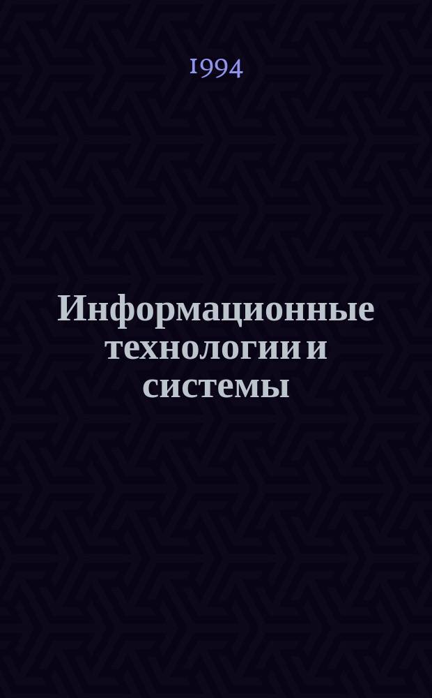 Информационные технологии и системы : Материалы науч. конф. [21-26 дек. 1992 г. В 4 ч. Ч. 2