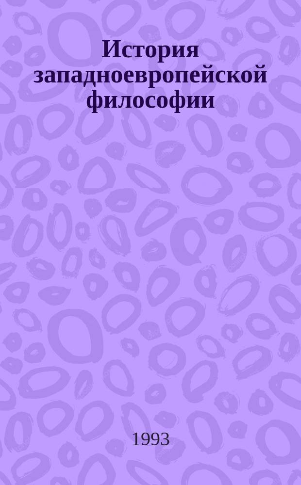 История западноевропейской философии : Крат. указ. лит. изд. на рус. яз. ... ... в период с 1987 - по 1991 гг.