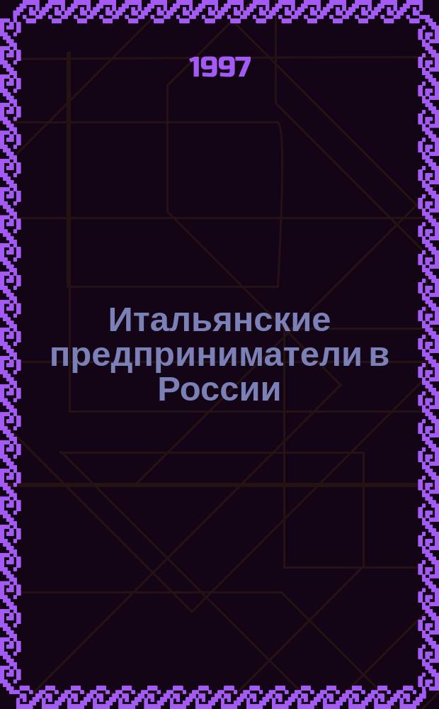 Итальянские предприниматели в России = Cli operatori italiani in Russia : Ежегодник