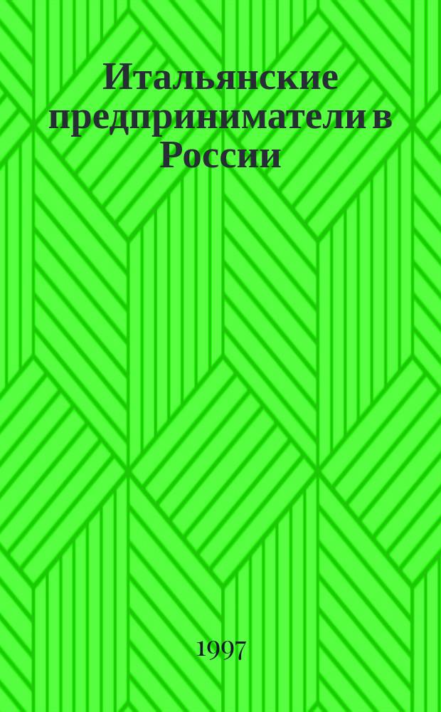 Итальянские предприниматели в России : Ежегодник