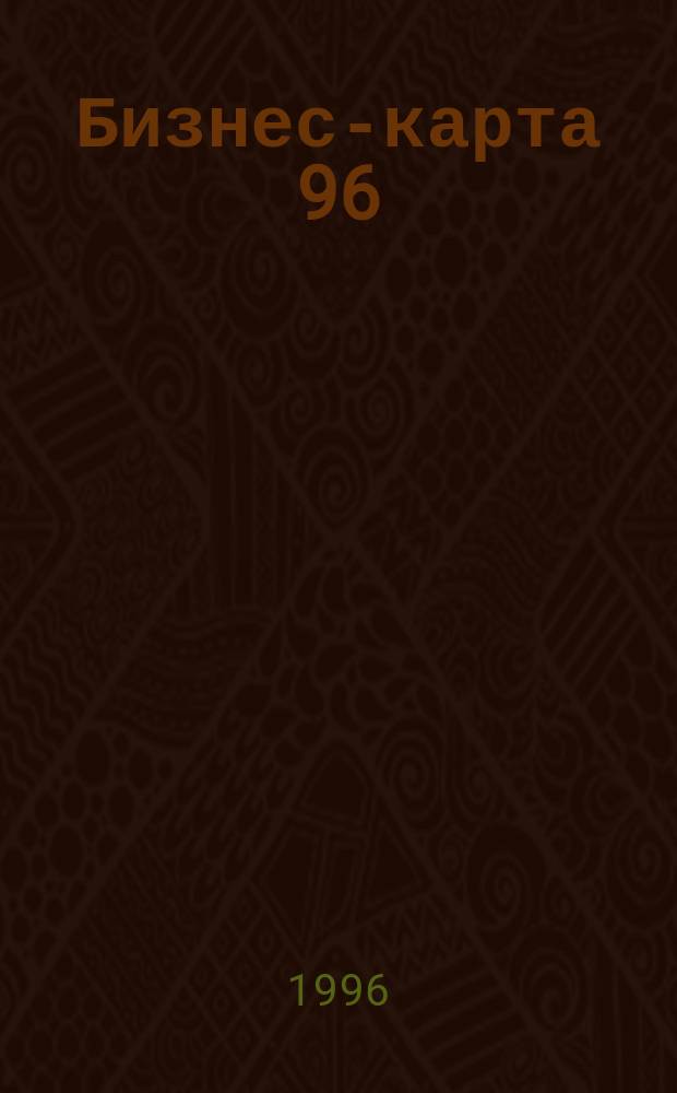 Бизнес-карта 96 : Финансовые компании и банки Россия [В 2 т.]. [Т. 2] : Центральный район. Центрально-Черноземный район. Северный Кавказ. Северо-Западный район