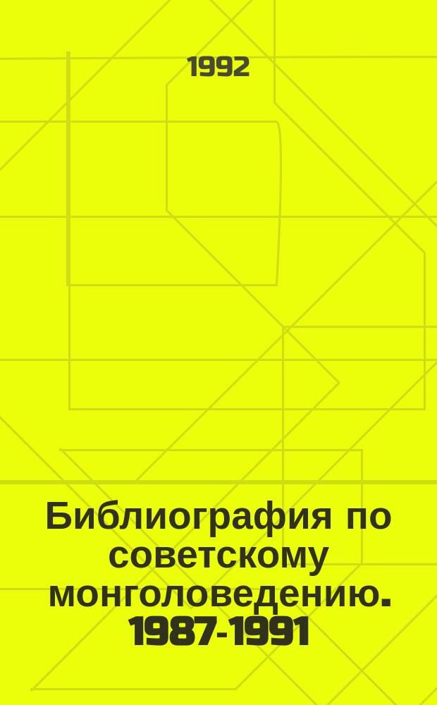 Библиография по советскому монголоведению. 1987-1991
