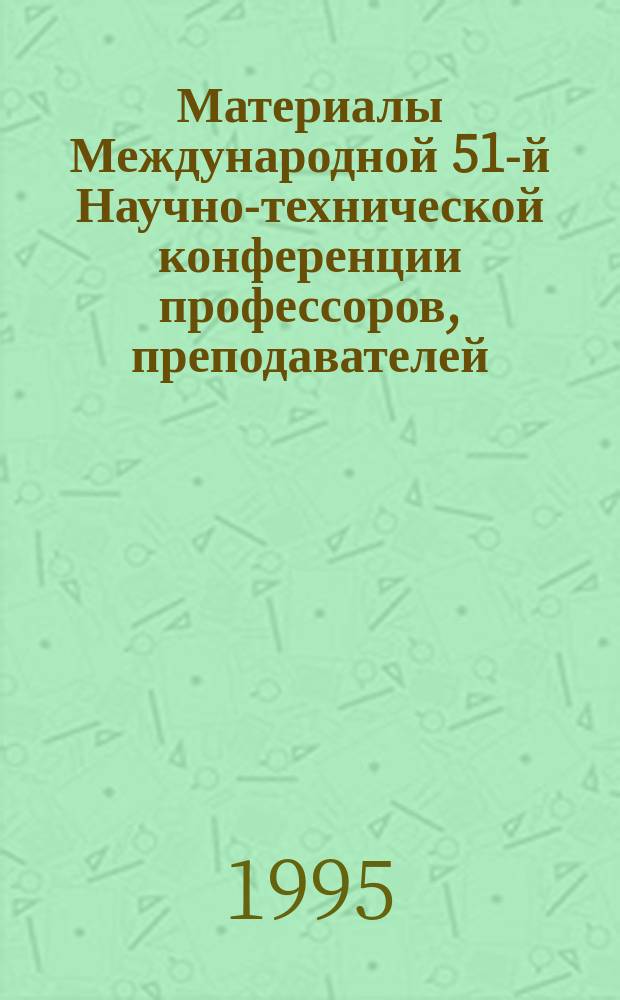 Материалы Международной 51-й Научно-технической конференции профессоров, преподавателей, научных работников, аспирантов и студентов БГПА, посвященной 75-летию Белорусской государственной политехнической академии "Состояние и перспективы развития науки и подготовки инженеров высокой квалификации в Белорусской государственной политехнической академии" : В 8 ч. Ч. 2 : Секции "Динамика и прочность машин, "Технология машиностроения", Металлорежущие станки и инструменты", "Информационные обучающие технологии и профессиональное образование"