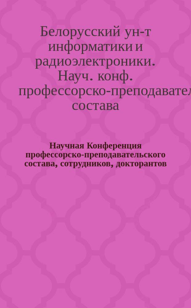 Научная Конференция профессорско-преподавательского состава, сотрудников, докторантов, аспирантов, студентов, посвященная 30-летию деятельности коллектива БГУИР, 15-18 февр. 1994 г. : Тез. докл