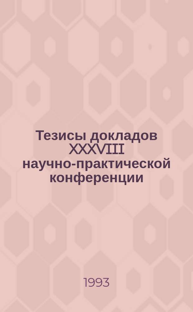 Тезисы докладов XXXVIII научно-практической конференции : [В 3 ч.]. Ч. 3 : Совершенствование конструкции, технической эксплуатации и ремонта локомотивов, вагонов и устройств электроснабжения транспорта