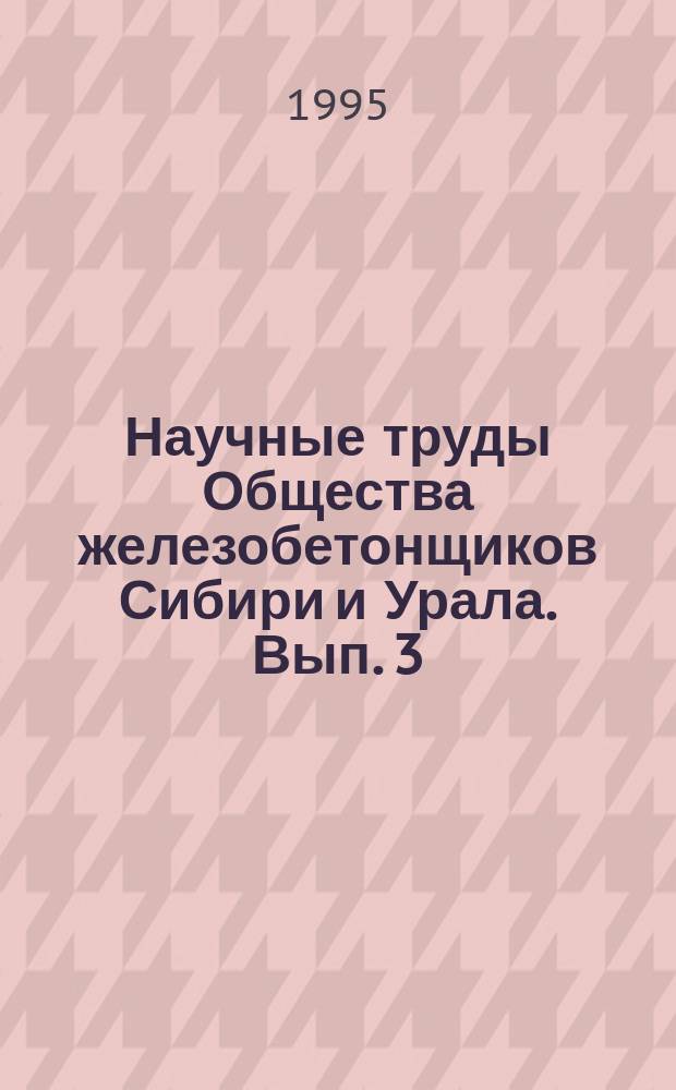 Научные труды Общества железобетонщиков Сибири и Урала. Вып. 3 : [Материалы 5-й Сибирской (межрегиональной) конференции по железобетону]