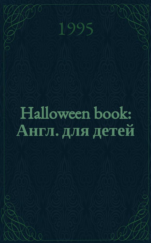 Halloween book : Англ. для детей