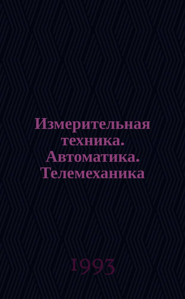 Измерительная техника. Автоматика. Телемеханика : Систем. свод. указ. пер. описаний изобрет. [В 4 ч.]. Ч. 3