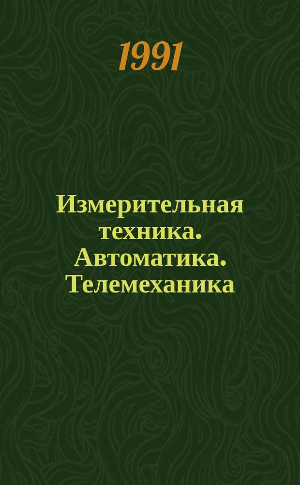 Измерительная техника. Автоматика. Телемеханика : Систем. свод. указ. пер. описаний изобрет. [В 4 ч.]. Ч. 2