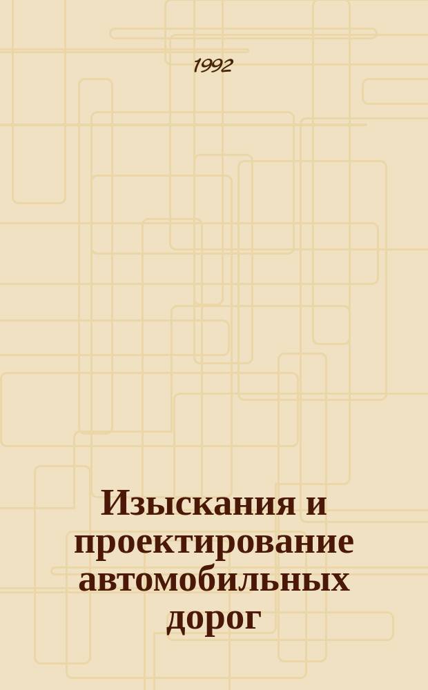Изыскания и проектирование автомобильных дорог : Ретросп. указ. 1988-1992 гг.