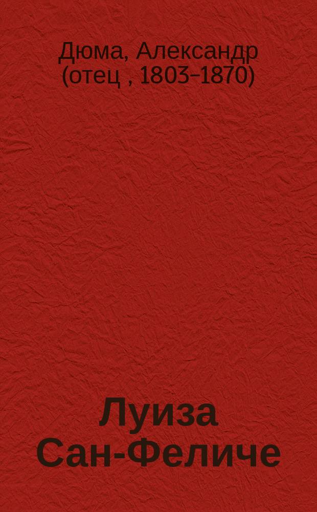 Луиза Сан-Феличе : Роман : В 3 т