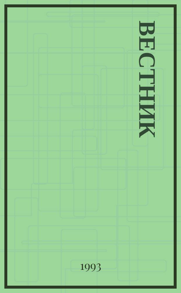 Вестник