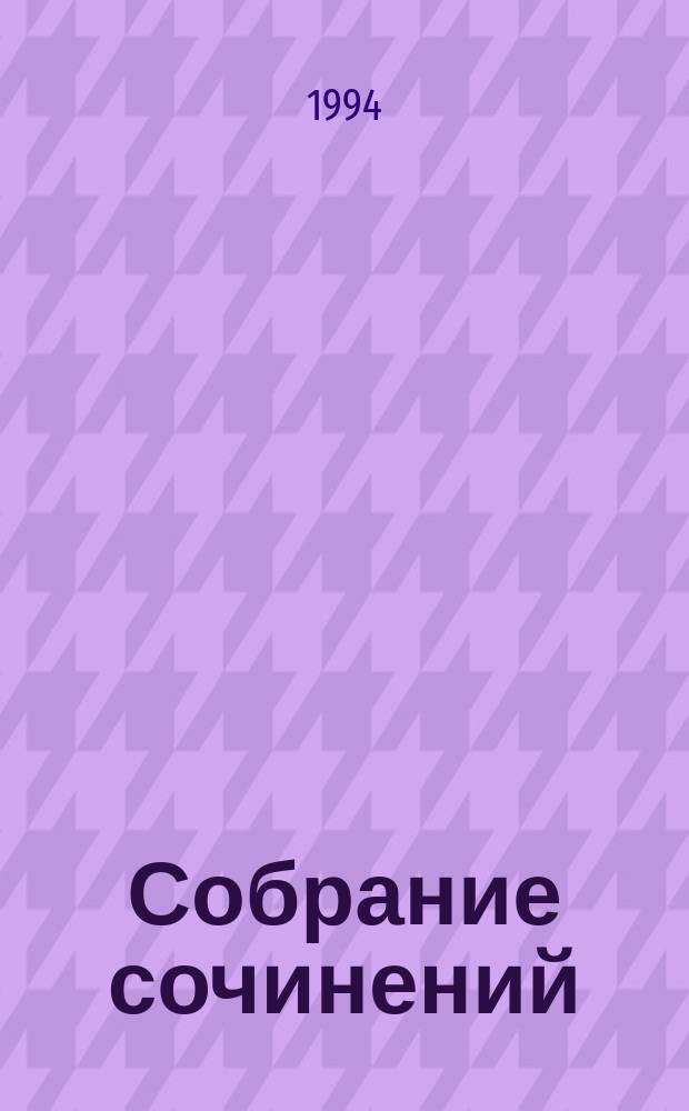 [Собрание сочинений : В 5 кн.]. [Кн. 6] : Блаженство