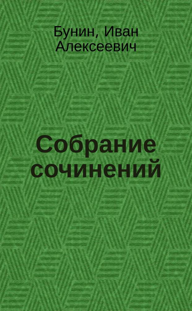 Собрание сочинений : В 8 т
