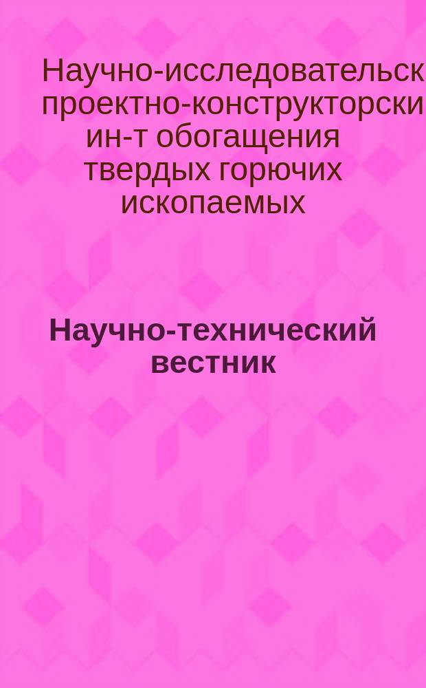 Научно-технический вестник = Research and development transactions