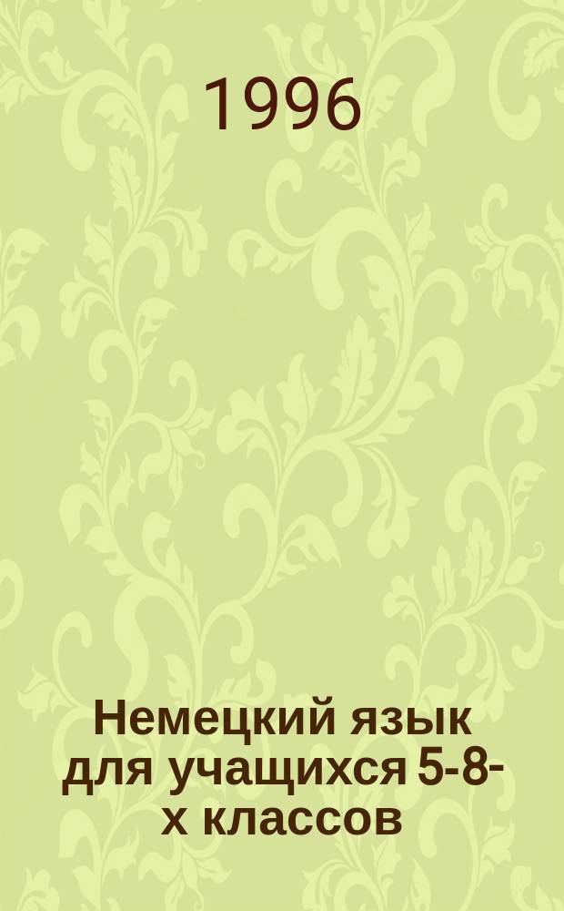 Немецкий язык для учащихся 5-8-х классов : Крат. граммат. справ. Ч. 2