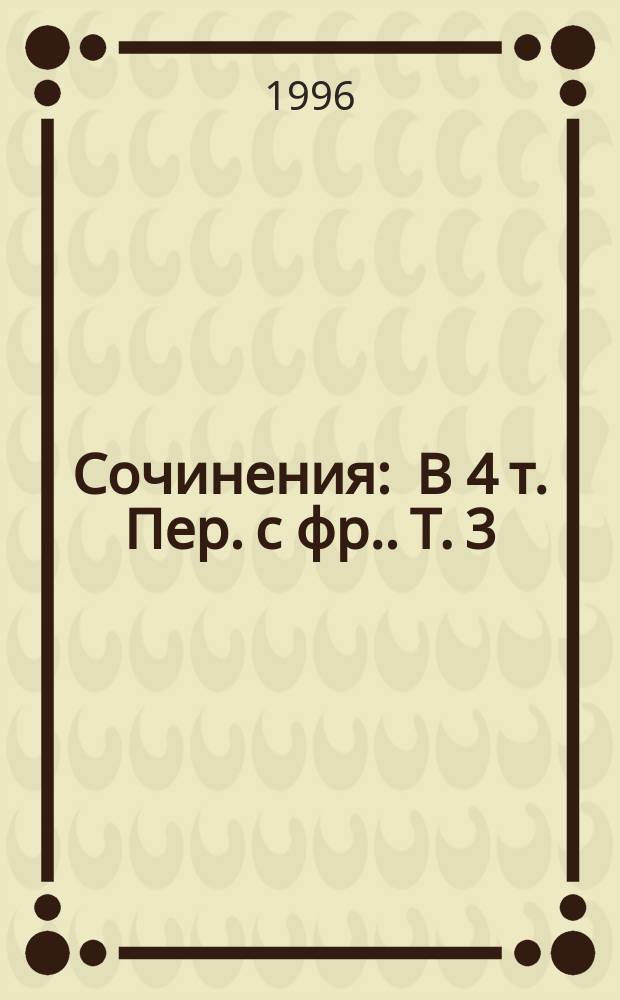 Сочинения : В 4 т. [Пер. с фр.]. Т. 3 : Грабители морей ; Парии человечества ; Питкернское преступление