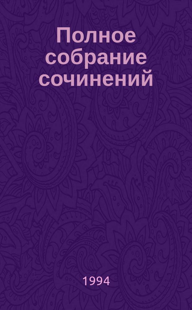 [Полное собрание сочинений : в 10-ти томах перевод с английского]. [Т. 5] : Комедии