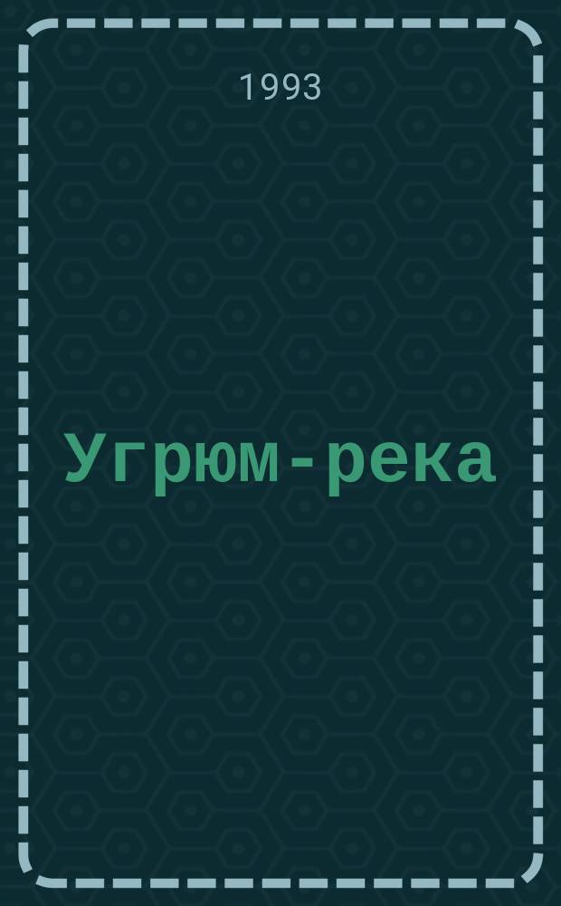 Угрюм-река : Роман В 2 т. Т. 2