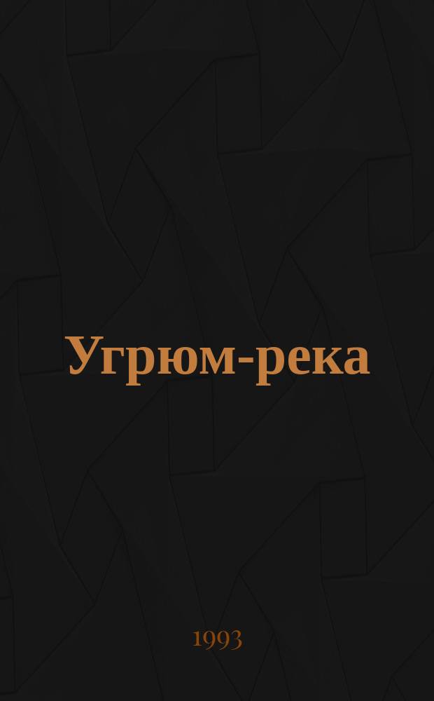 Угрюм-река : Роман В 3 т. Т. 2