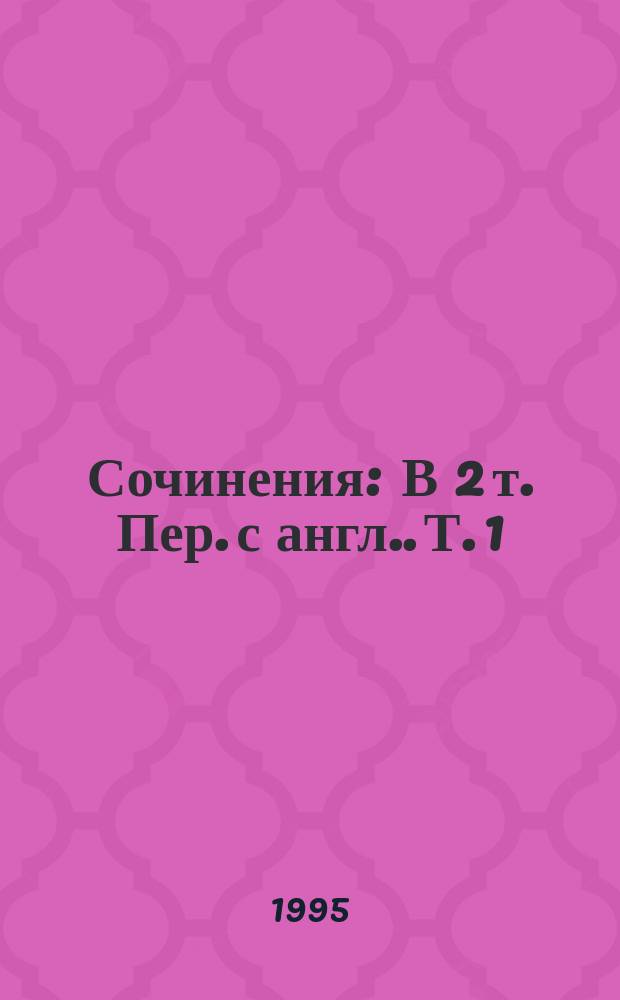 Сочинения : В 2 т. [Пер. с англ.]. Т. 1 : Подводное жилище ; Кровавое утро ; Бриллиантовый корабль