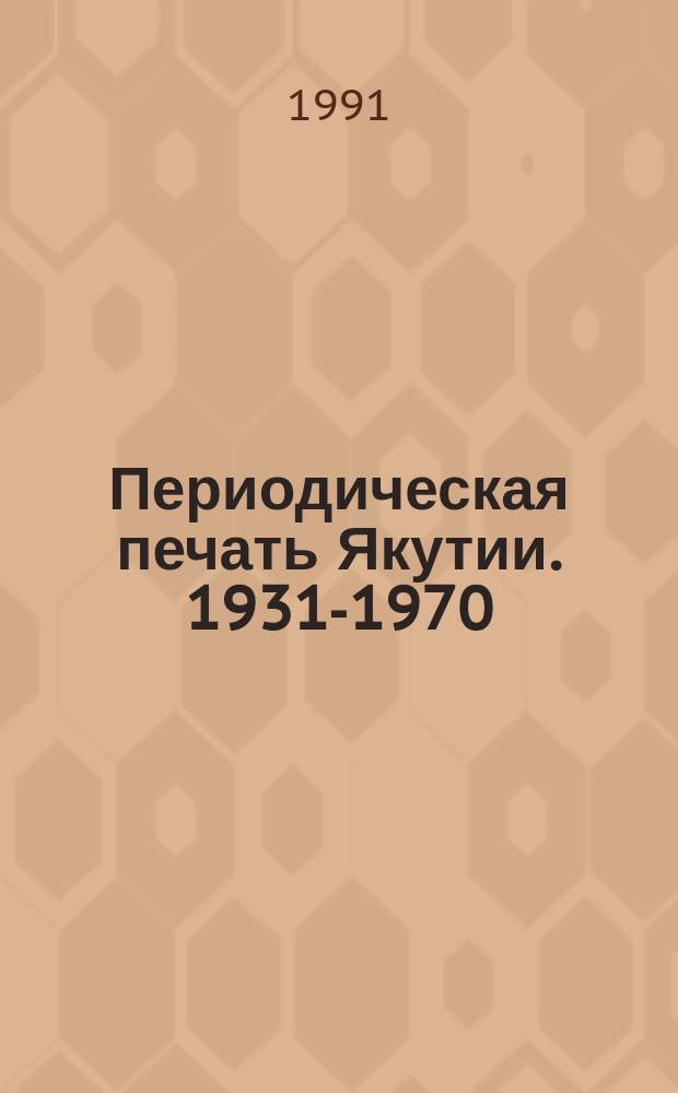 Периодическая печать Якутии. 1931-1970 : Библиогр. указ