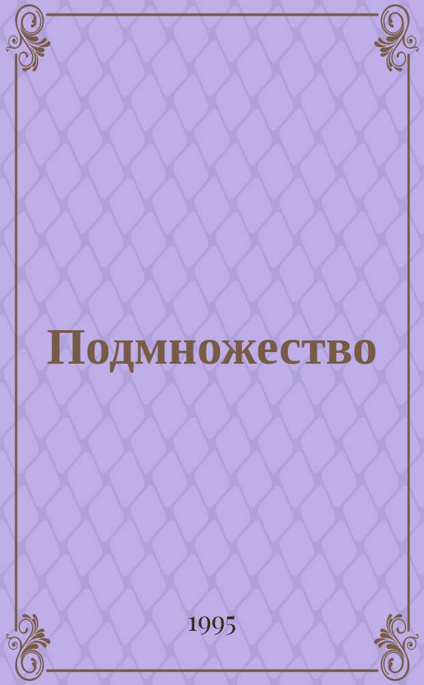 Подмножество : Науч.-метод. бюл. центра "Концепт"