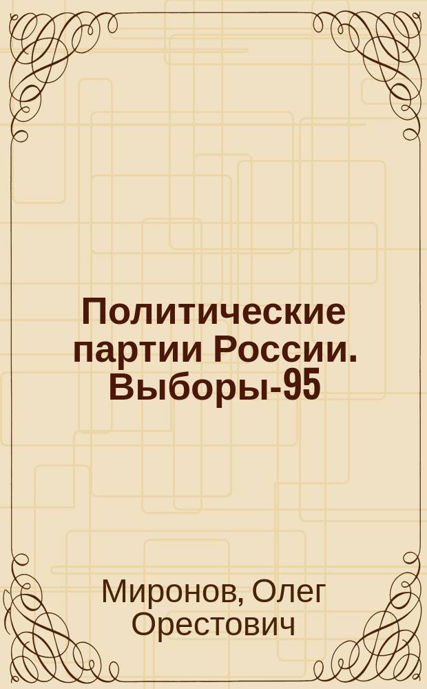 Политические партии России. Выборы-95 : [В 3 ч.]. Ч. 1
